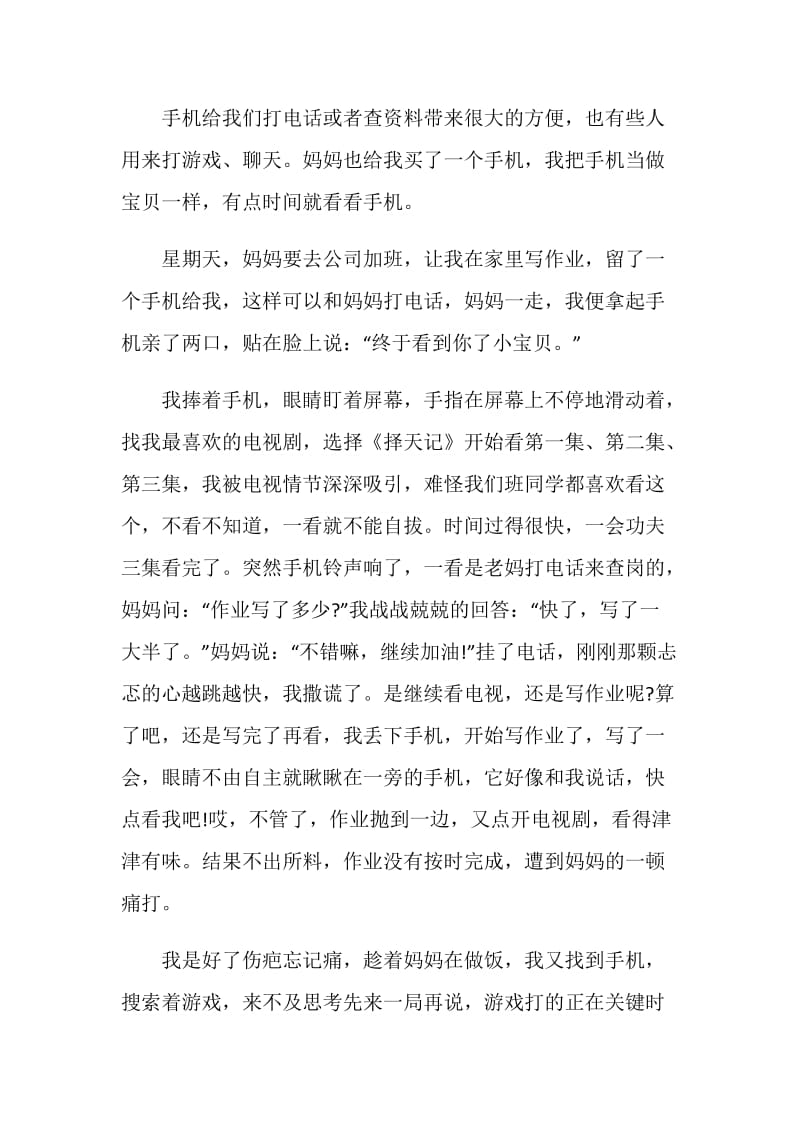 以手机为话题的议论文.doc_第3页