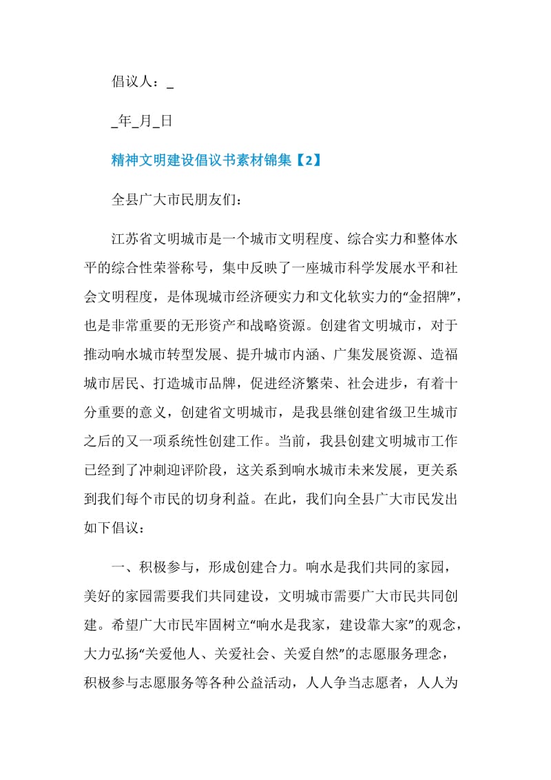 精神文明建设倡议书素材锦集.doc_第3页