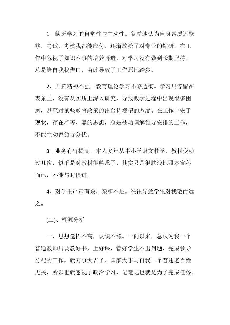 暑假师德师风学习教育最新心得体会5篇精选大全.doc_第3页