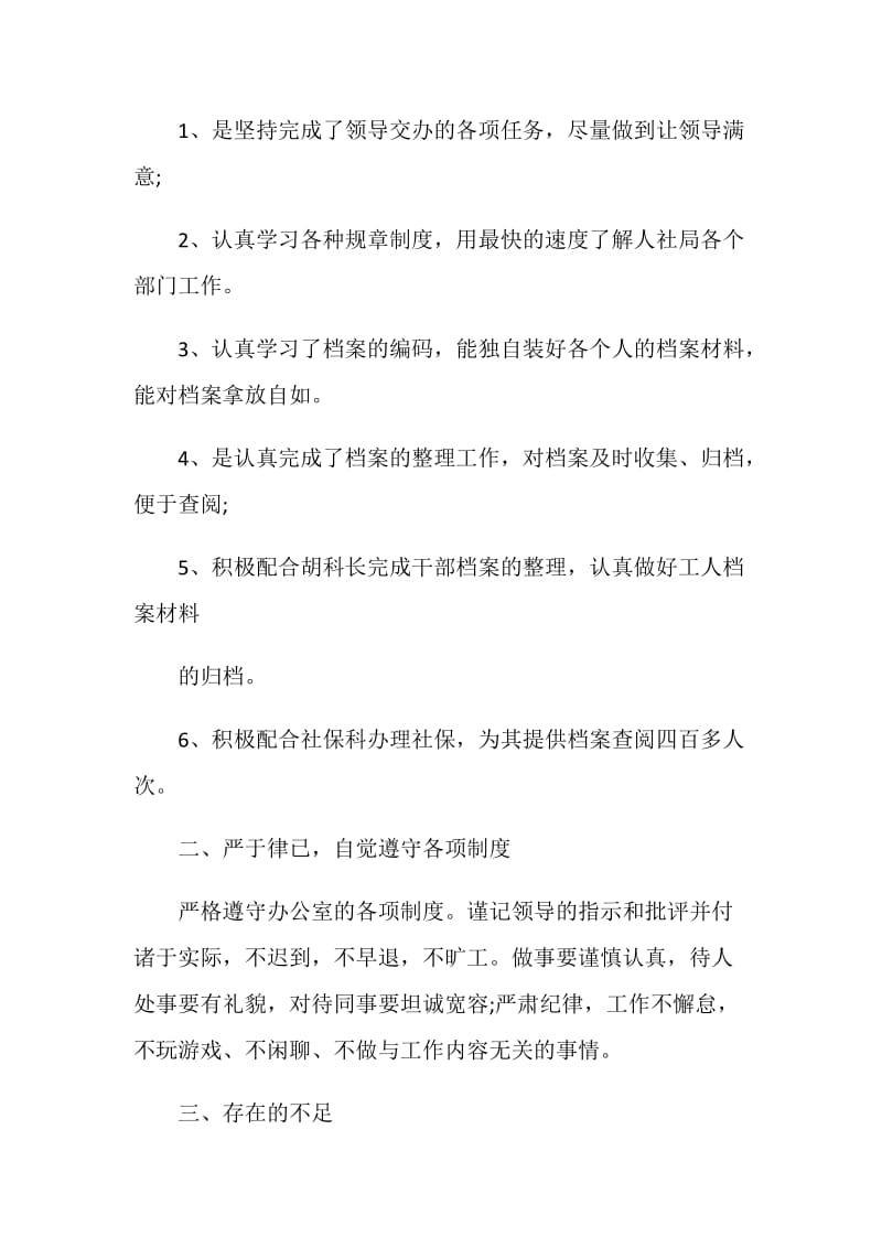 档案管理工作总结优秀大全.doc_第2页