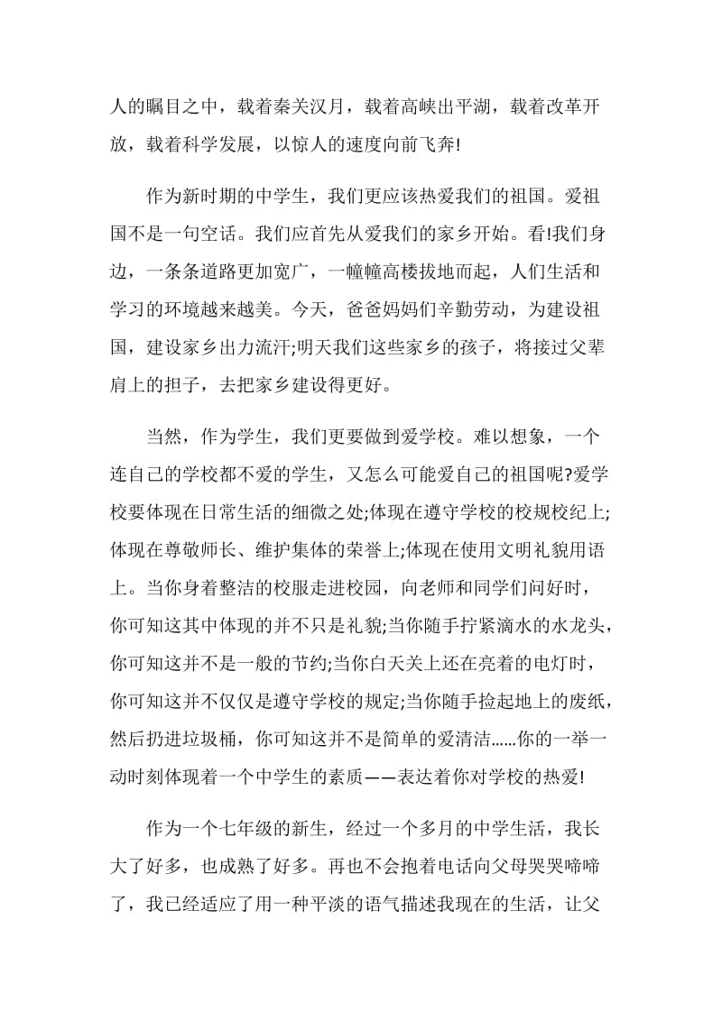 迎十一庆国庆演讲稿2020范文.doc_第2页