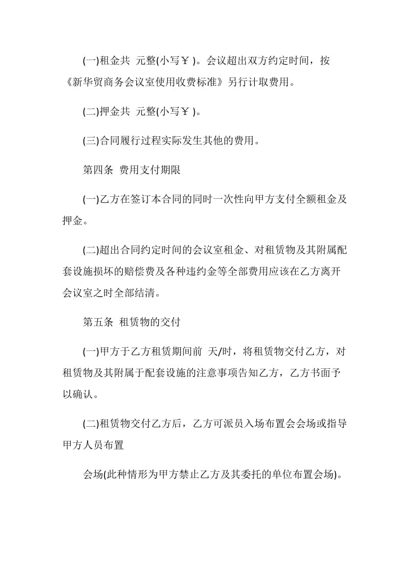 会议设备租赁合同大全.doc_第2页