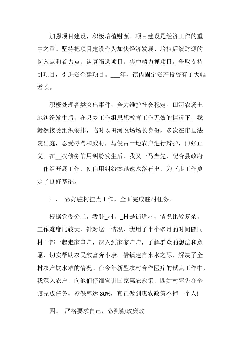 副镇长述职述廉报告.doc_第3页