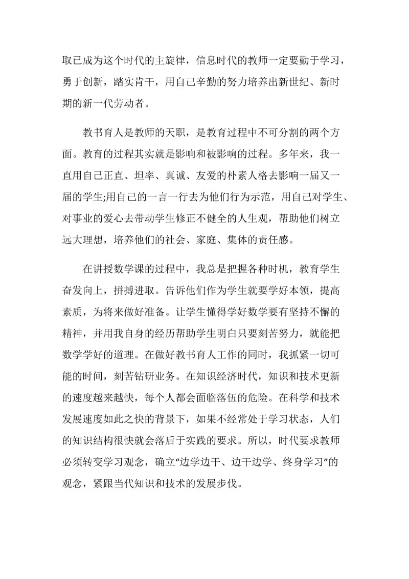 2020暑期师德师风学习教育活动总结精选5篇.doc_第3页