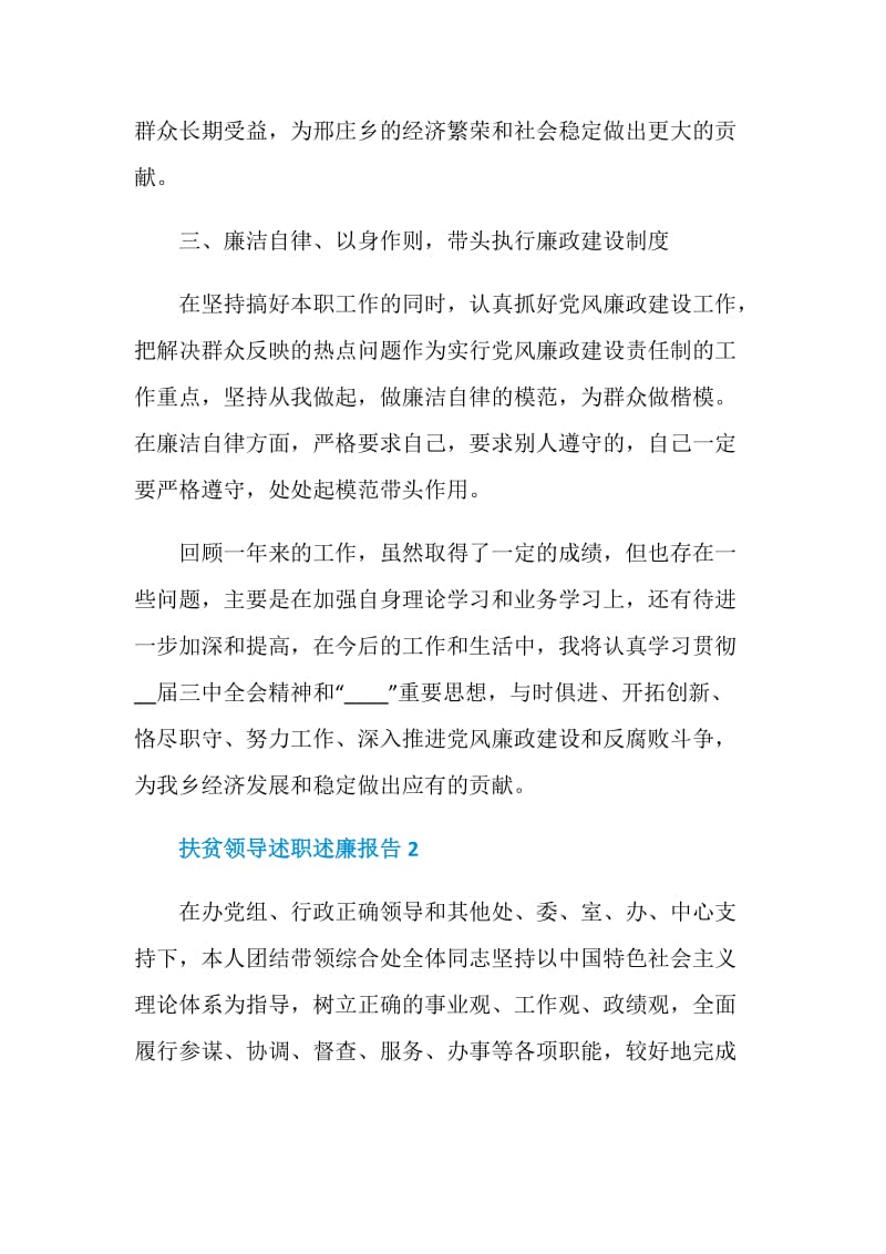 扶贫领导述职述廉报告.doc_第3页