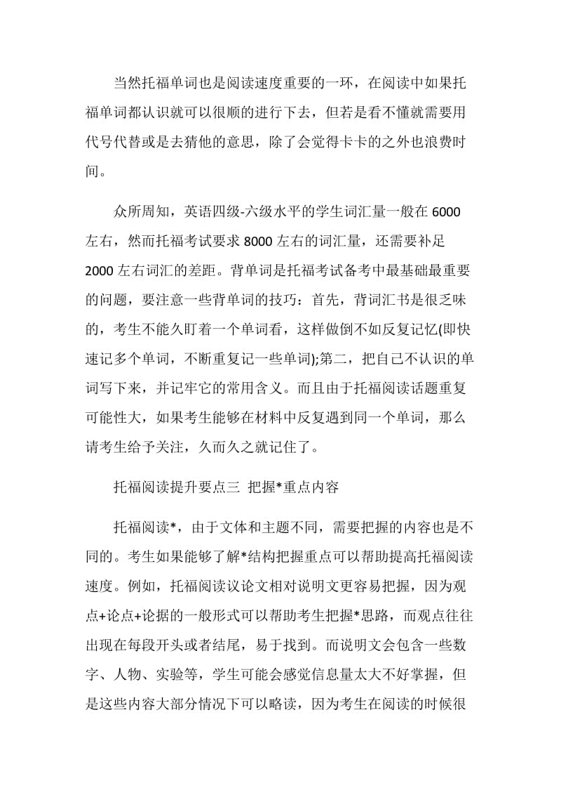 想要提升托福阅读能力先要把握好这三个方面.doc_第2页