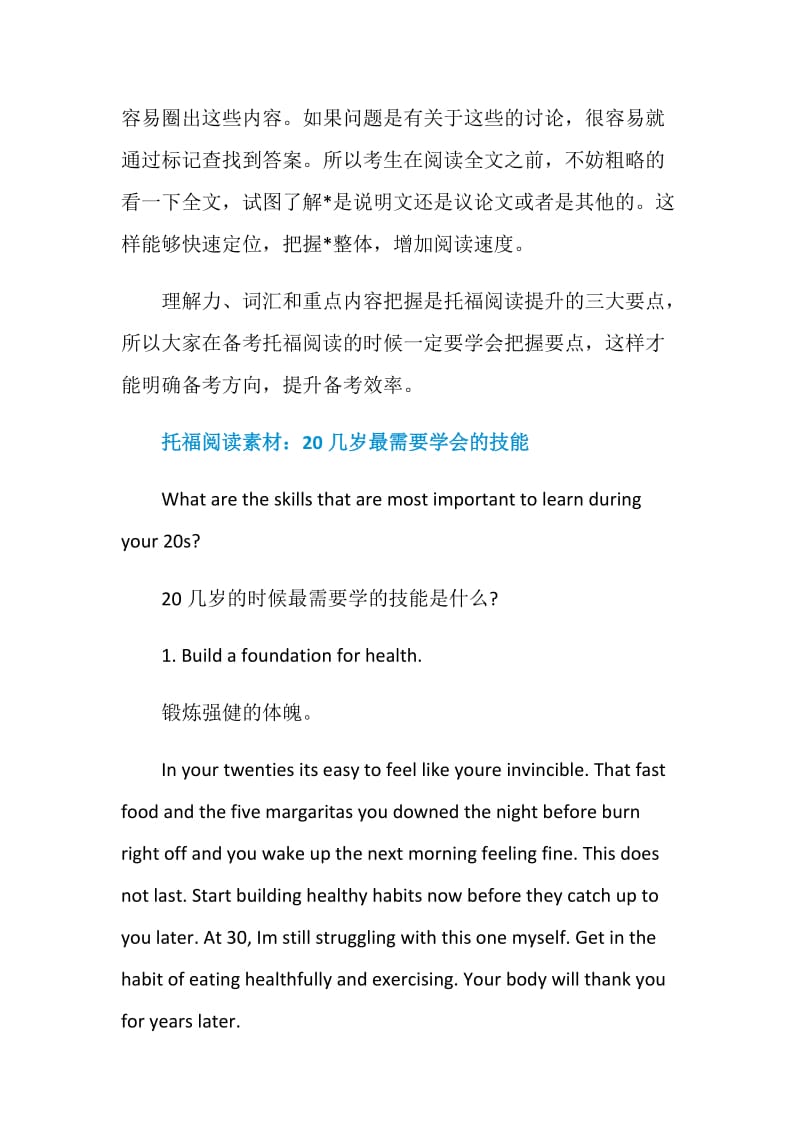 想要提升托福阅读能力先要把握好这三个方面.doc_第3页