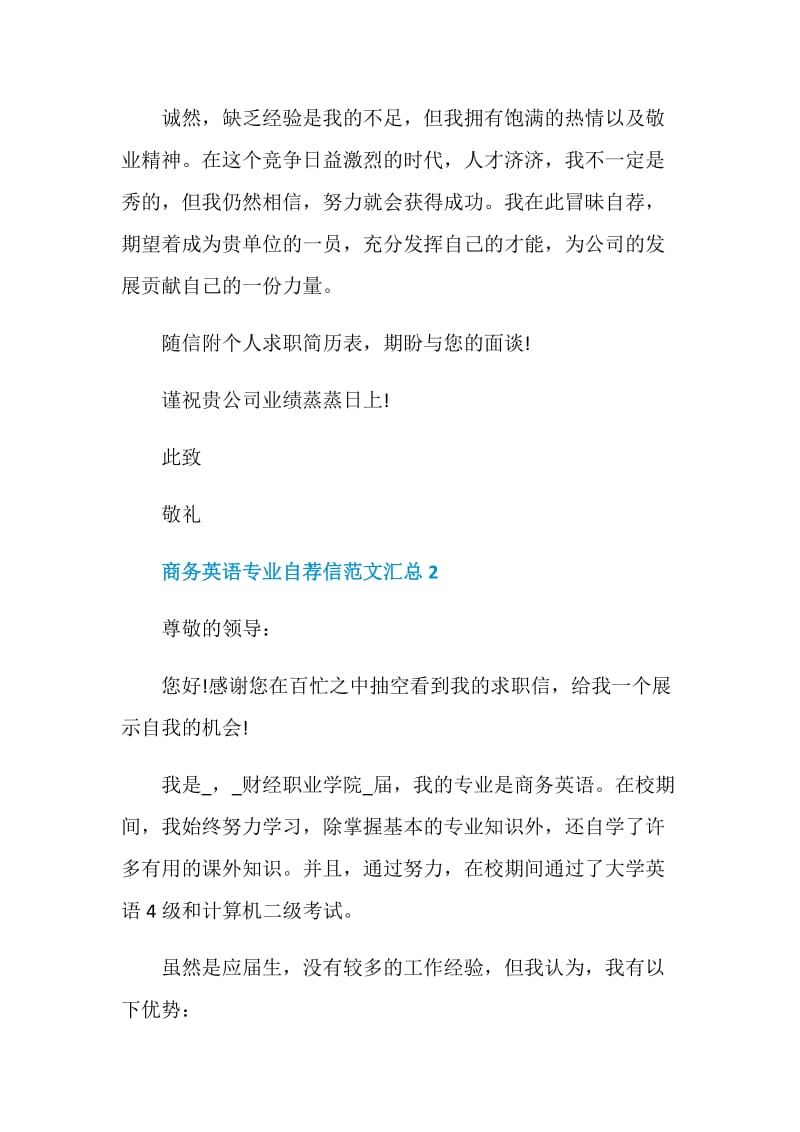 商务英语专业自荐信范文汇总.doc_第2页