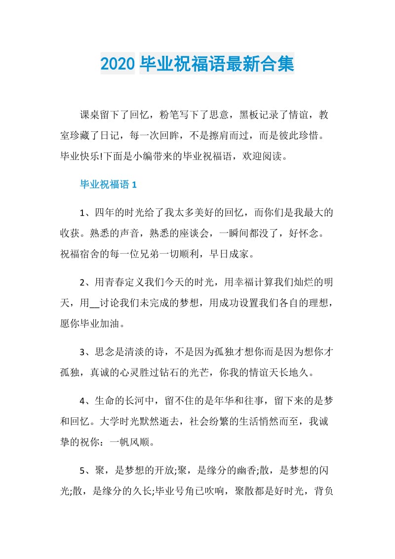 2020毕业祝福语最新合集.doc_第1页