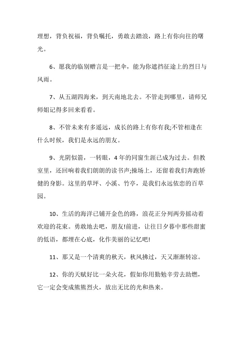 2020毕业祝福语最新合集.doc_第2页