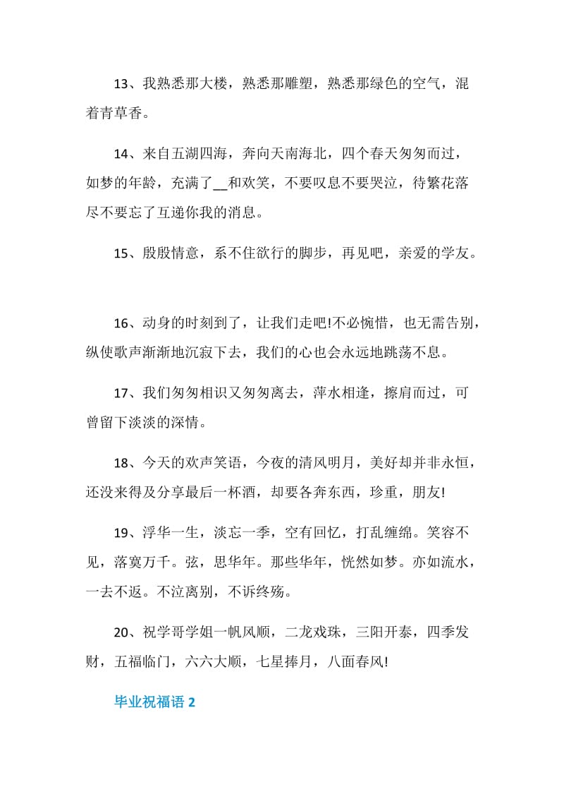 2020毕业祝福语最新合集.doc_第3页