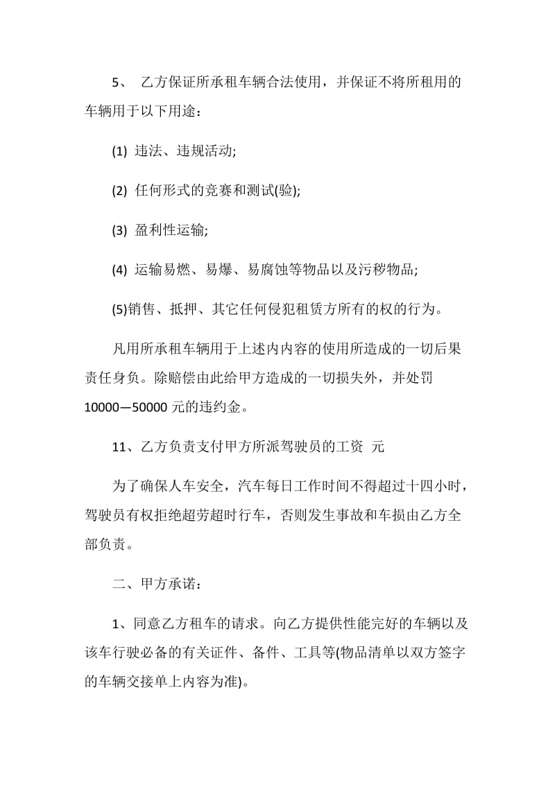 关于个人汽车租赁合同协议大全.doc_第3页