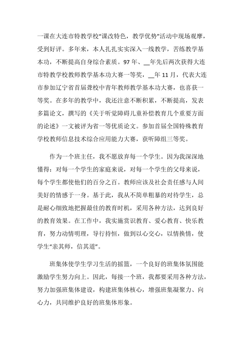 教师述职报告模板范文.doc_第2页