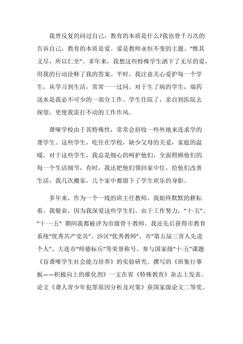 教师述职报告模板范文.doc_第3页