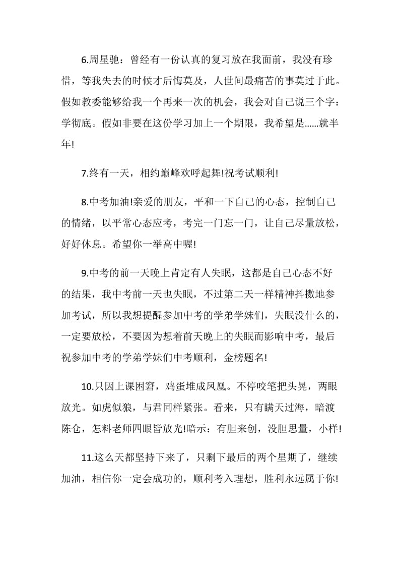 2020年中考前班主任加油激励寄语评语.doc_第2页