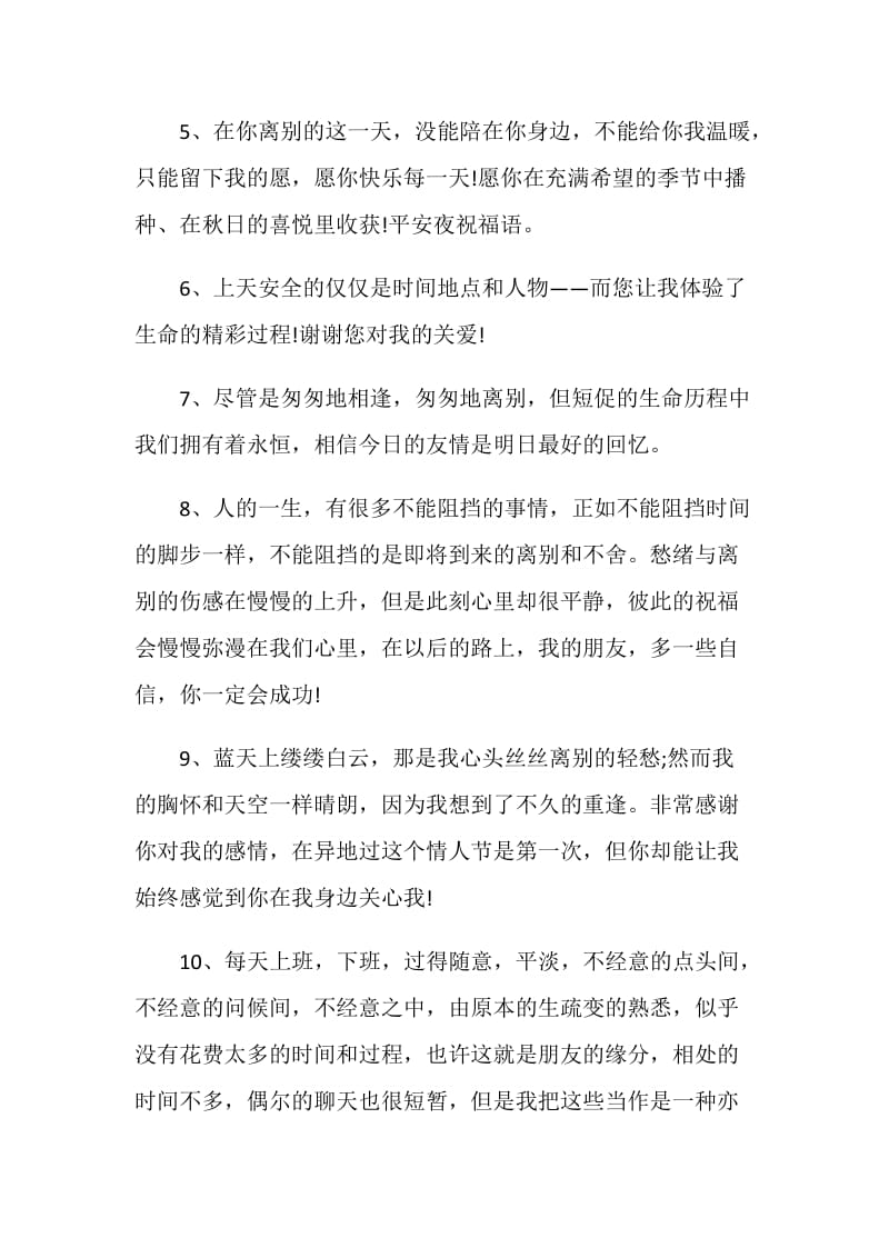 领导同事离别赠言最新合集.doc_第2页