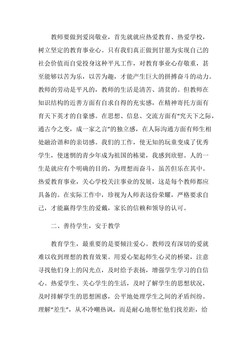 开展师德师风建设月活动总结范文5篇2020.doc_第2页