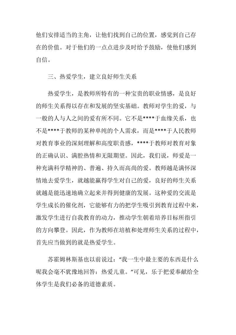 开展师德师风建设月活动总结范文5篇2020.doc_第3页