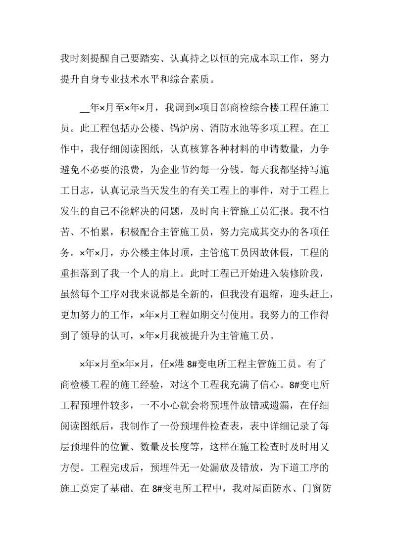 中级职称个人工作总结.doc_第3页