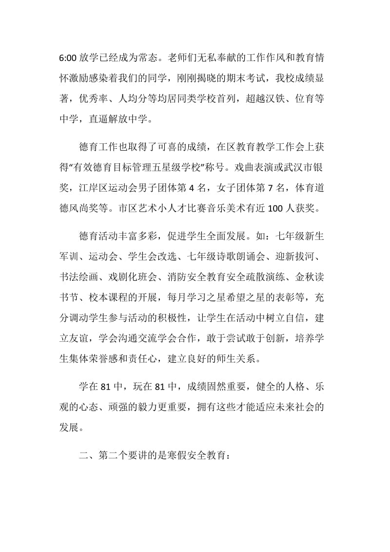 2021寒假散学典礼校长致辞精选汇总.doc_第2页