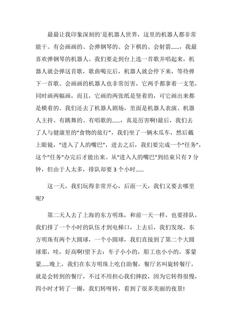 2020初中作文暑假计划.doc_第2页