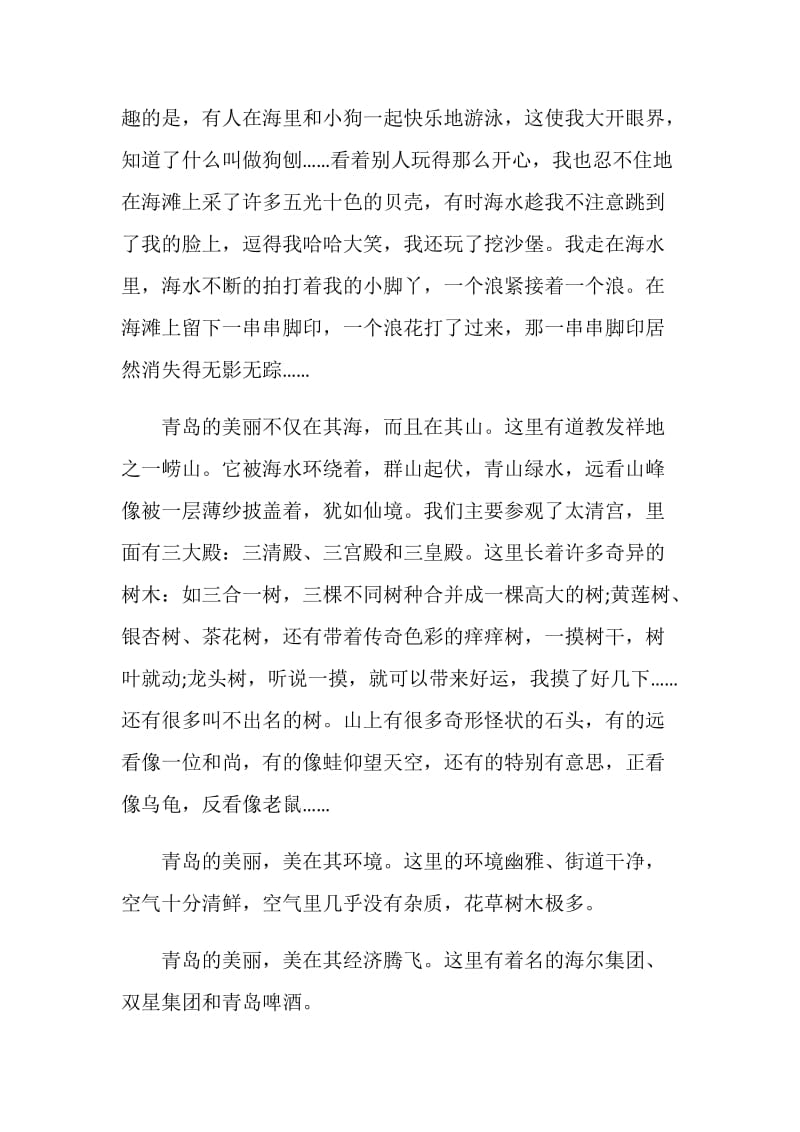 2020我的暑假所见所闻有感心得作文精选5篇.doc_第2页