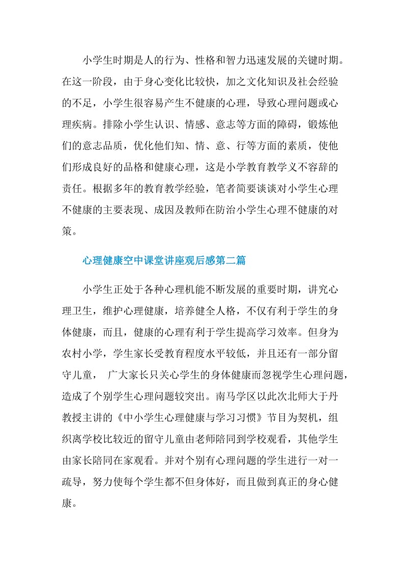 2020年心理健康空中课堂讲座观后感500字.doc_第3页