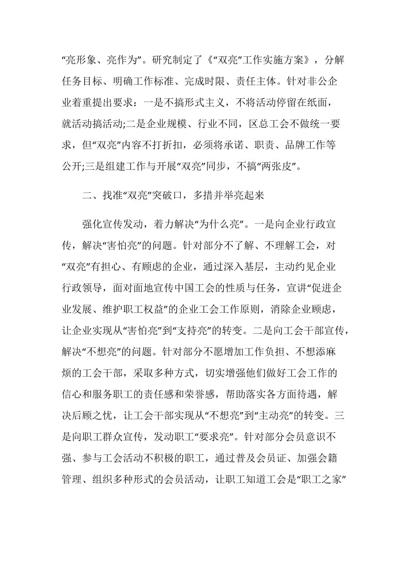 关于基层工会发言稿精选.doc_第2页