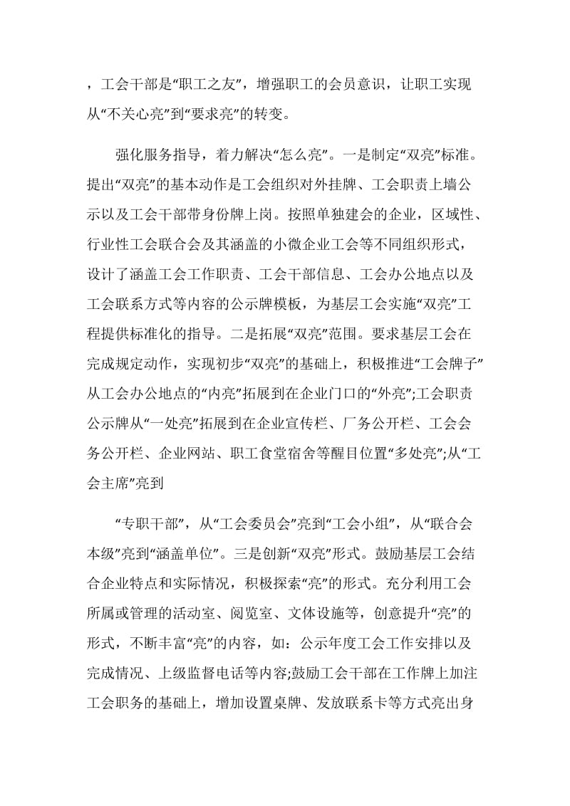 关于基层工会发言稿精选.doc_第3页