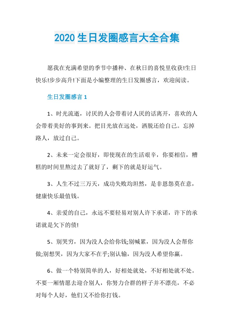 2020生日发圈感言大全合集.doc_第1页