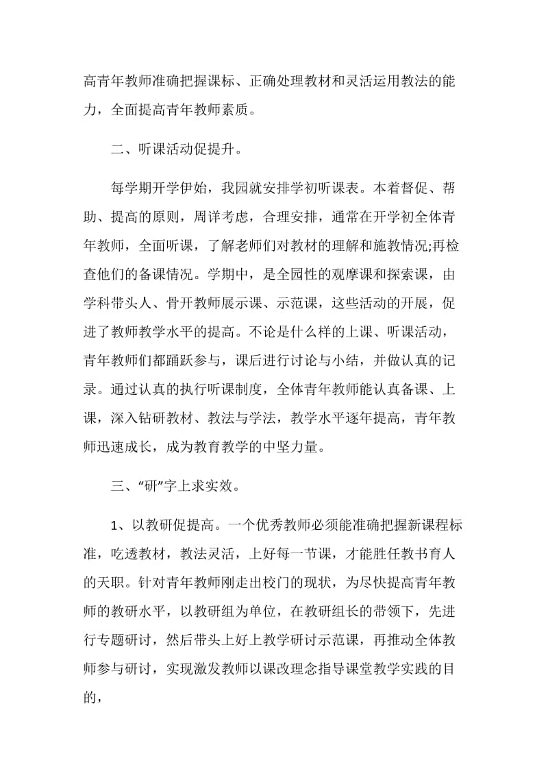 教师培训工作总结2020.doc_第2页