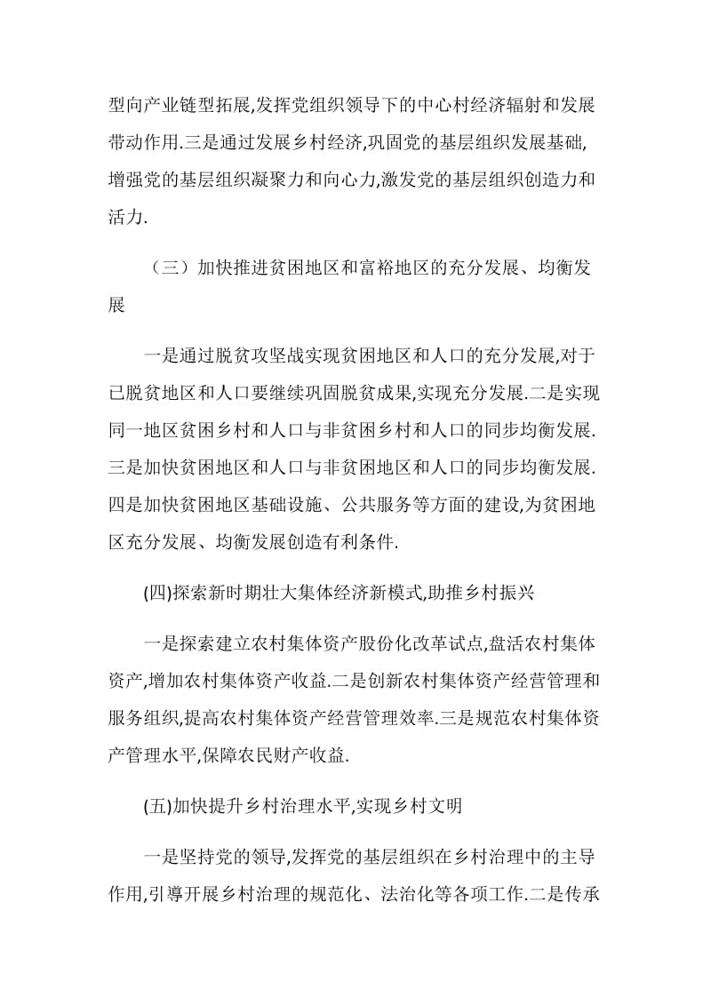 2020关于脱贫攻坚乡村振兴衔接话题作文范文5篇.doc_第2页