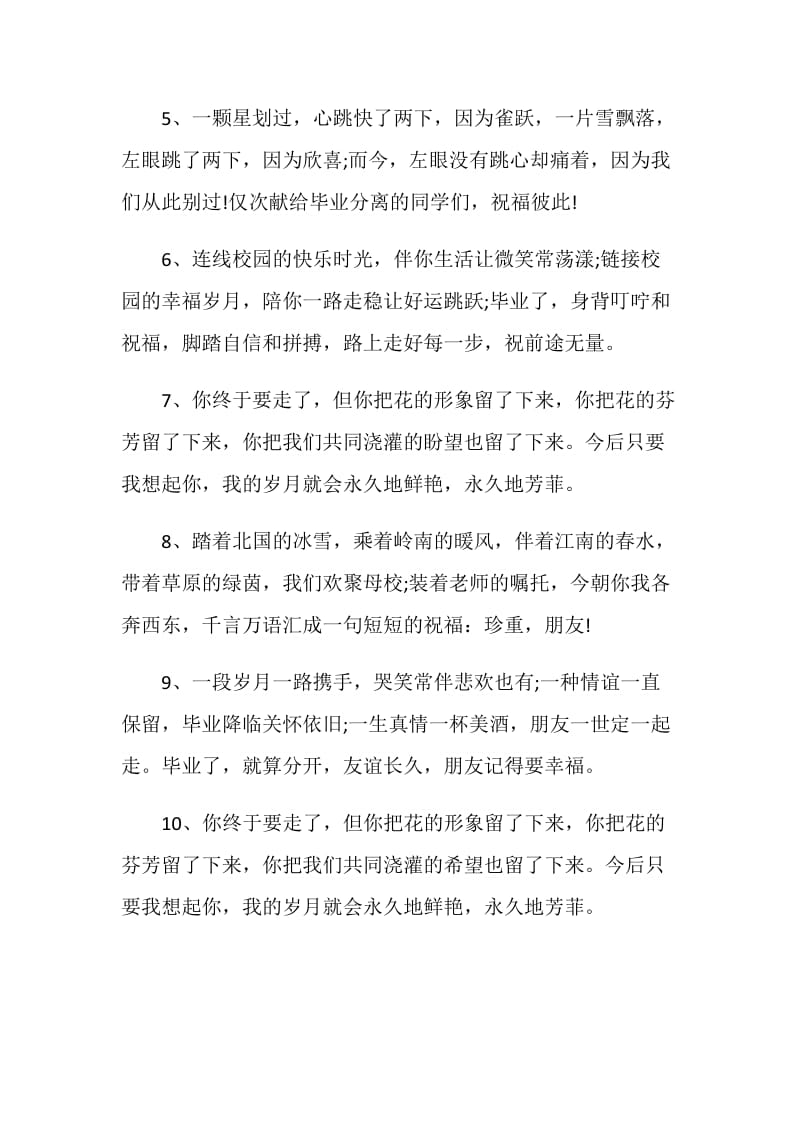 精彩毕业祝福语合集大全.doc_第2页