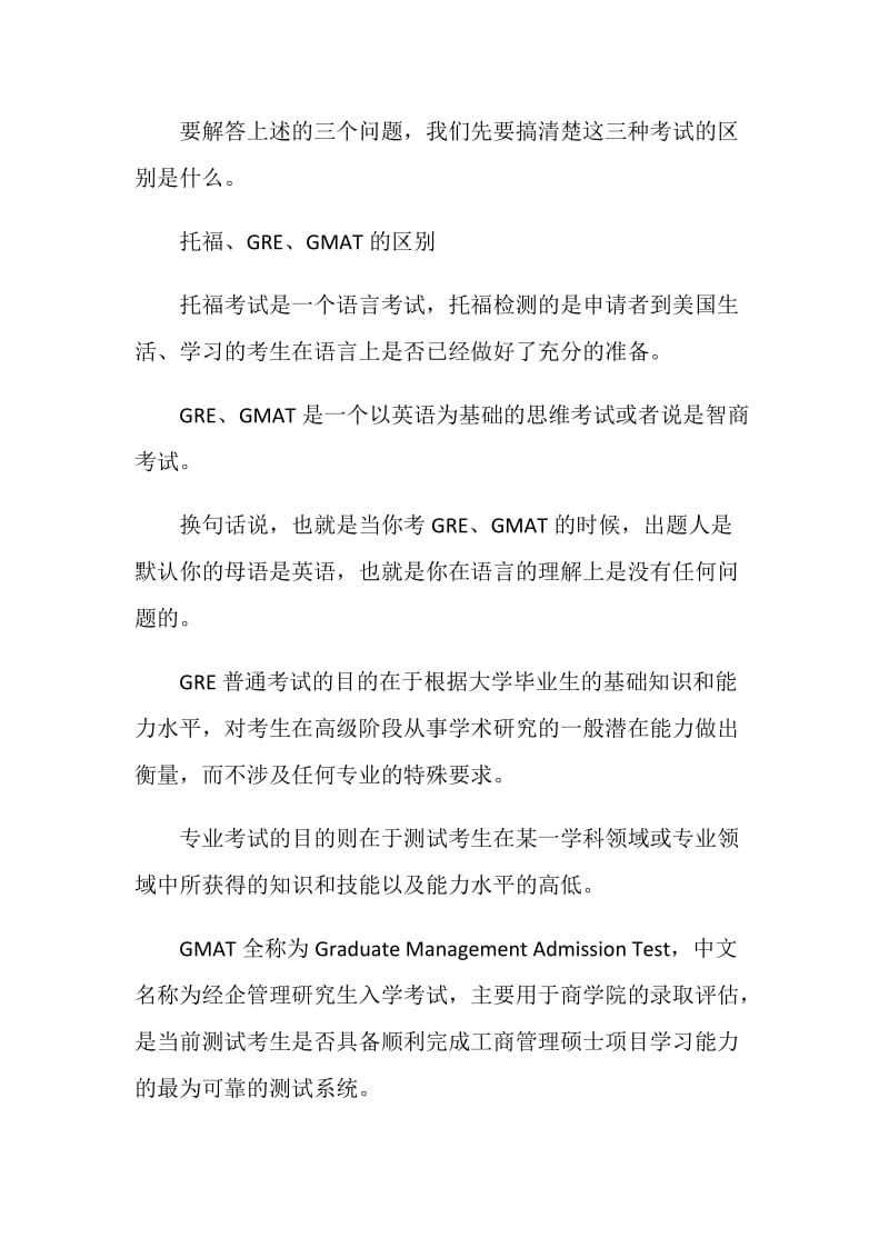 托福、GRE_GMAT到底先准备哪个.doc_第2页