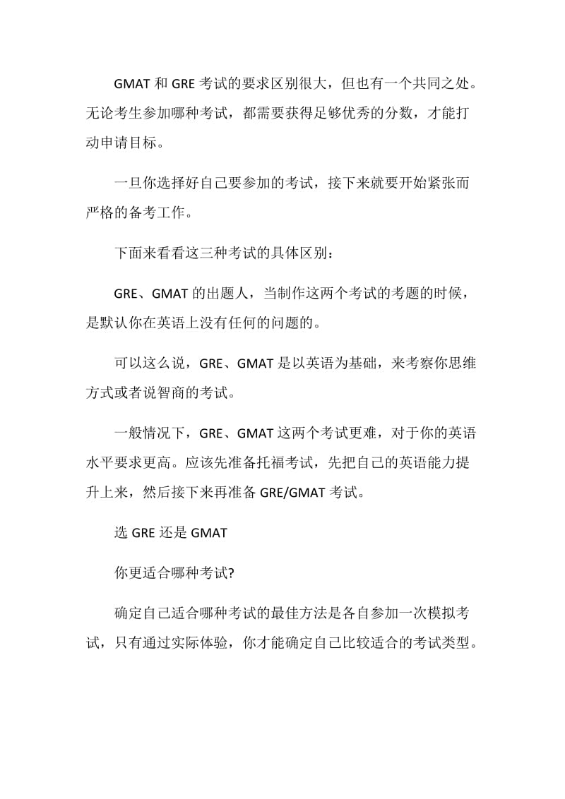 托福、GRE_GMAT到底先准备哪个.doc_第3页