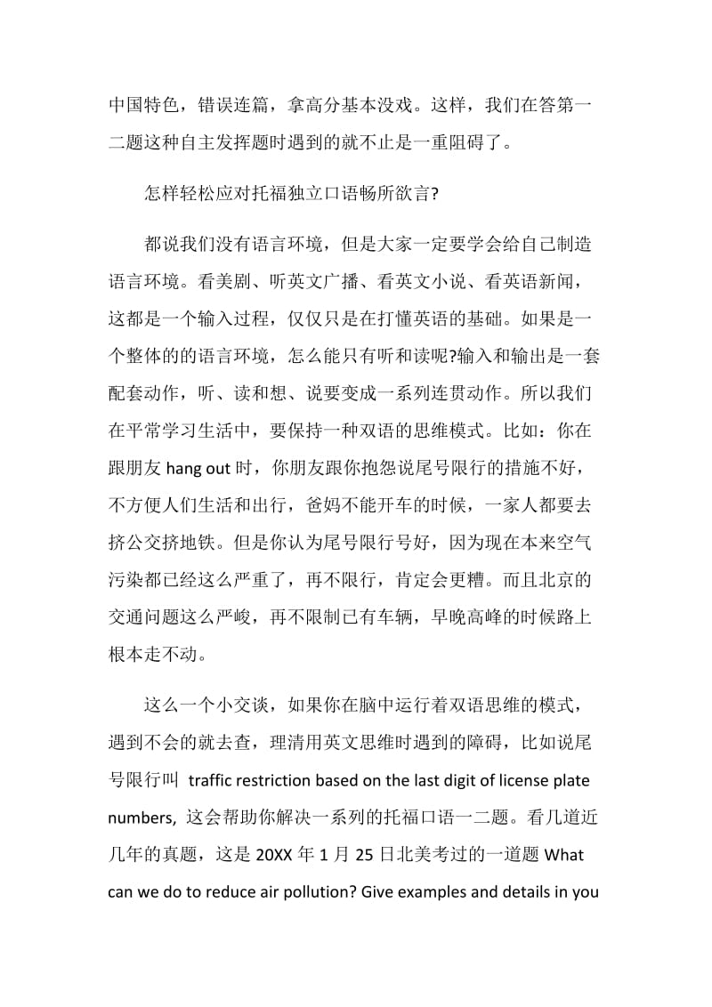 托福独立口语备考先提升双语思维水平.doc_第2页