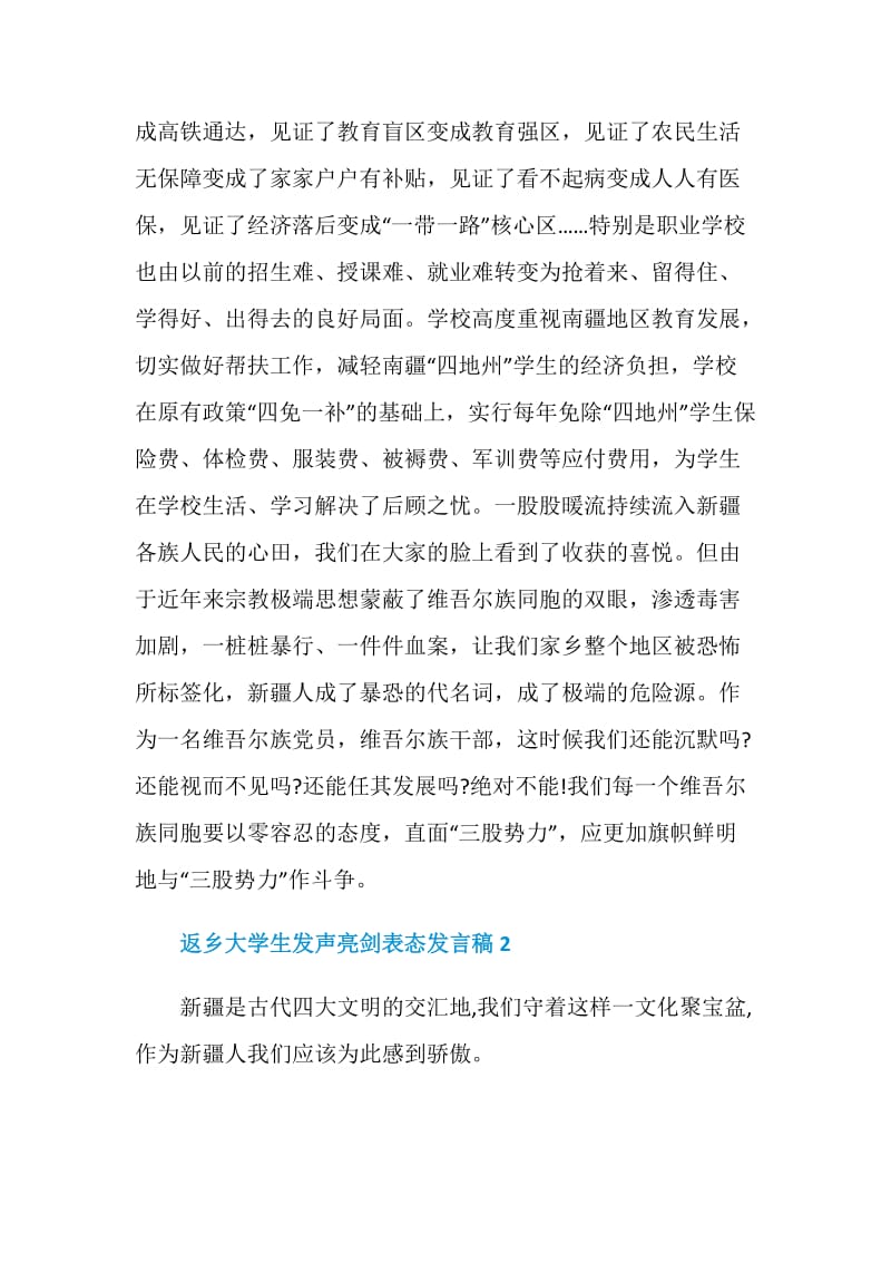 关于返乡大学生发声亮剑表态发言稿精选.doc_第2页