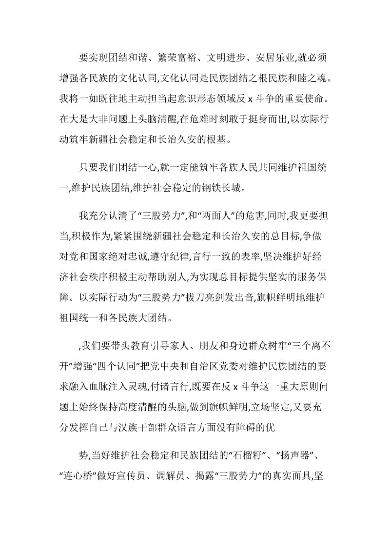 关于返乡大学生发声亮剑表态发言稿精选.doc_第3页