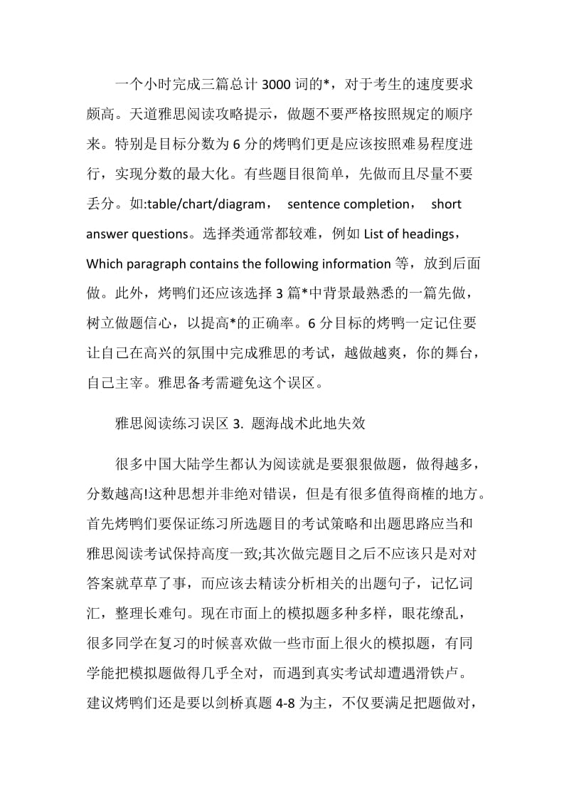 雅思阅读练习的十个误区.doc_第2页