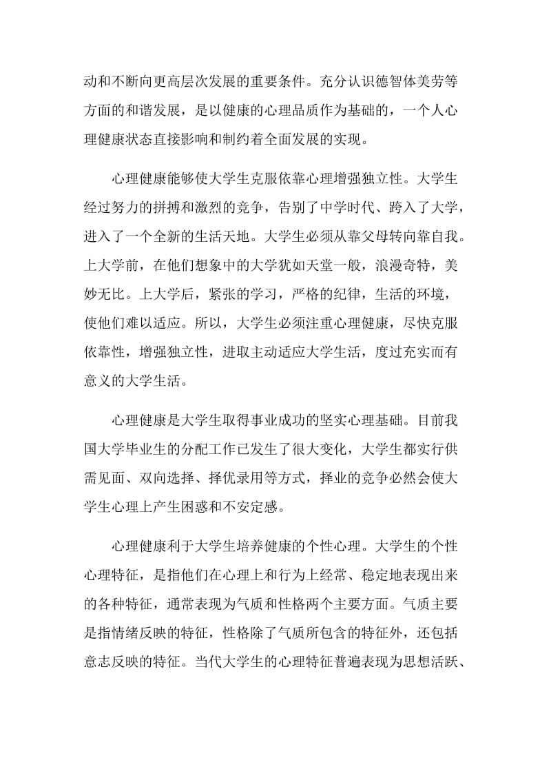 关于组织收看心理健康空中课堂观后感心得感悟范文【5篇】.doc_第2页