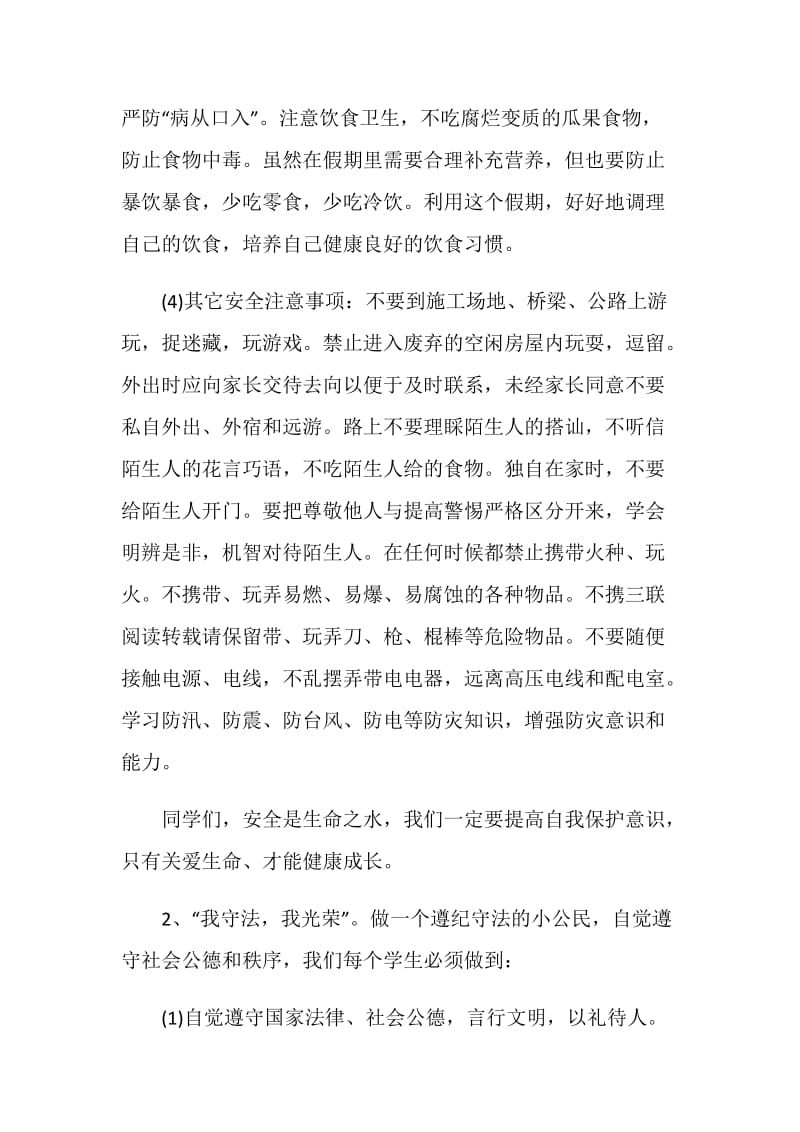 暑假散学典礼校长致辞2020最新模板范文.doc_第2页