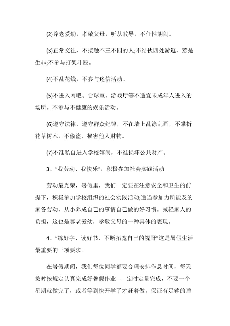 暑假散学典礼校长致辞2020最新模板范文.doc_第3页