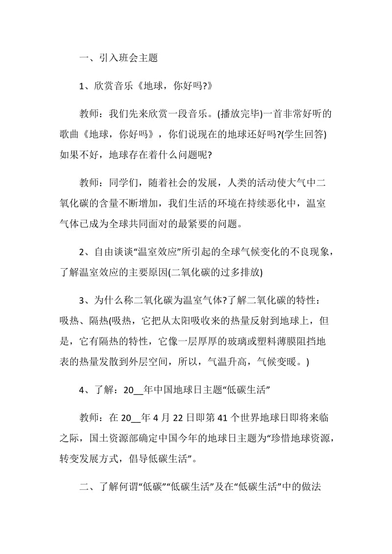 2020最新环保主题班会策划集锦.doc_第2页