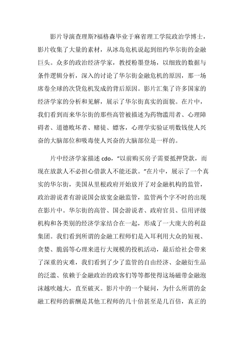 监守自盗观后感五篇.doc_第3页