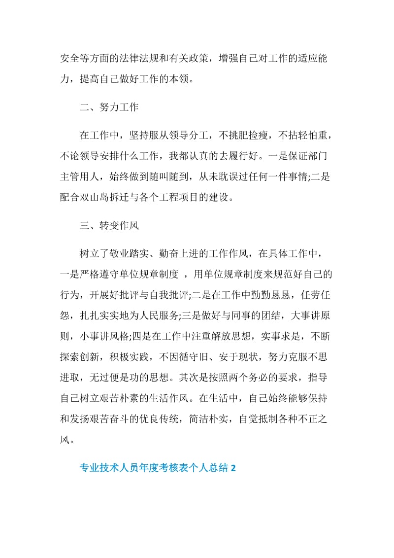 专业技术人员年度考核表个人总结.doc_第2页