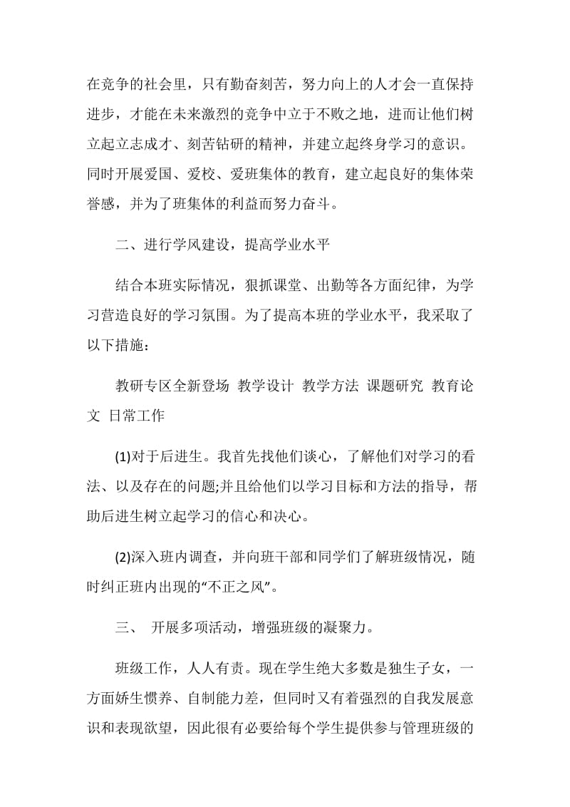 期末班主任演讲稿2020最新参考模板范文.doc_第2页