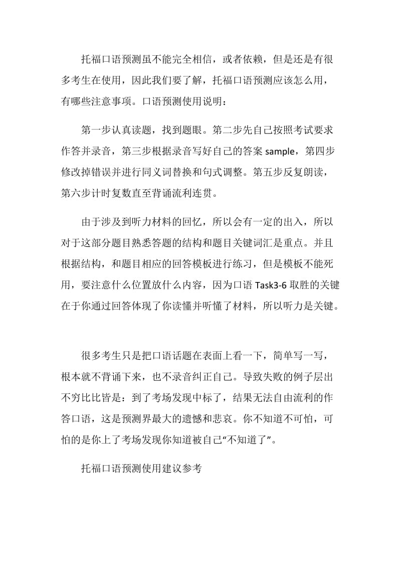 托福口语考前刷预测正确姿势提分方法讲解.doc_第2页