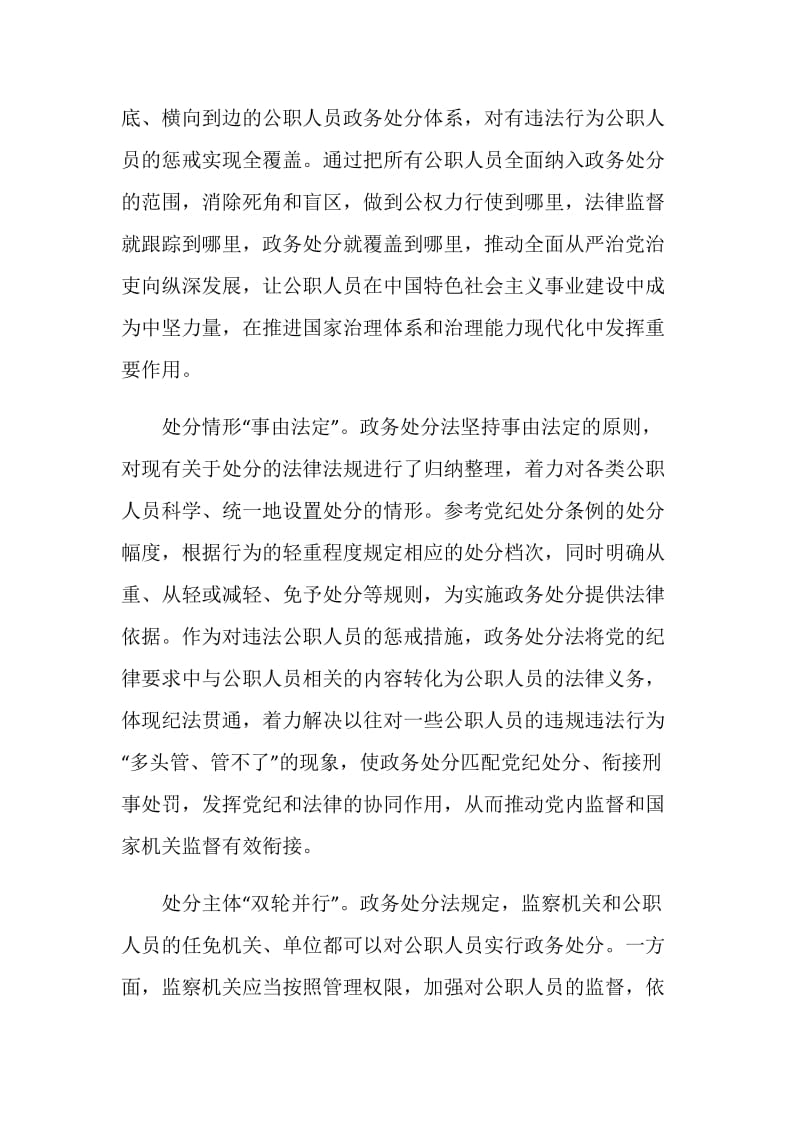 公职人员政务处分法心得体会范文十篇.doc_第2页