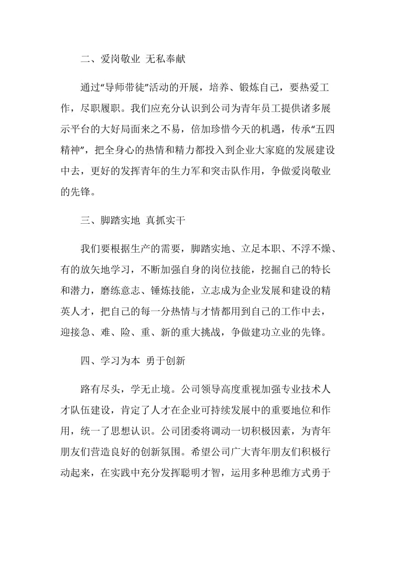 十佳青年自荐信怎么写最全参考模板系列.doc_第2页