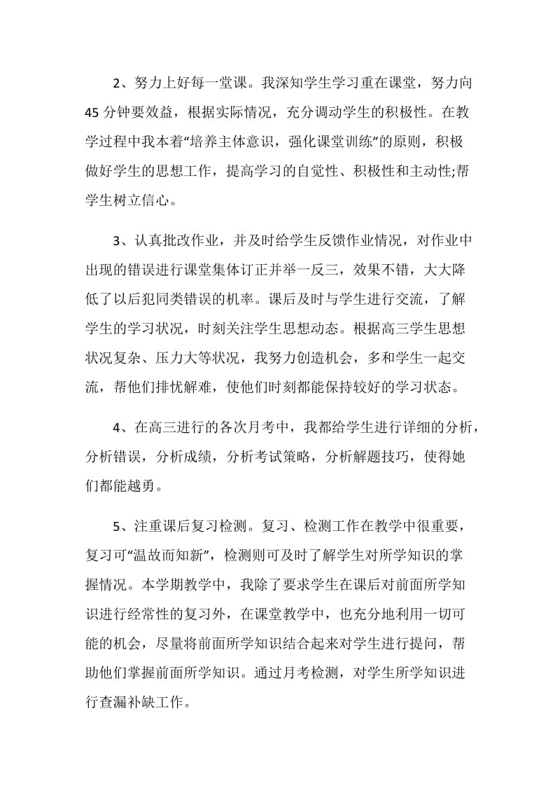 英语教师工作总结.doc_第2页